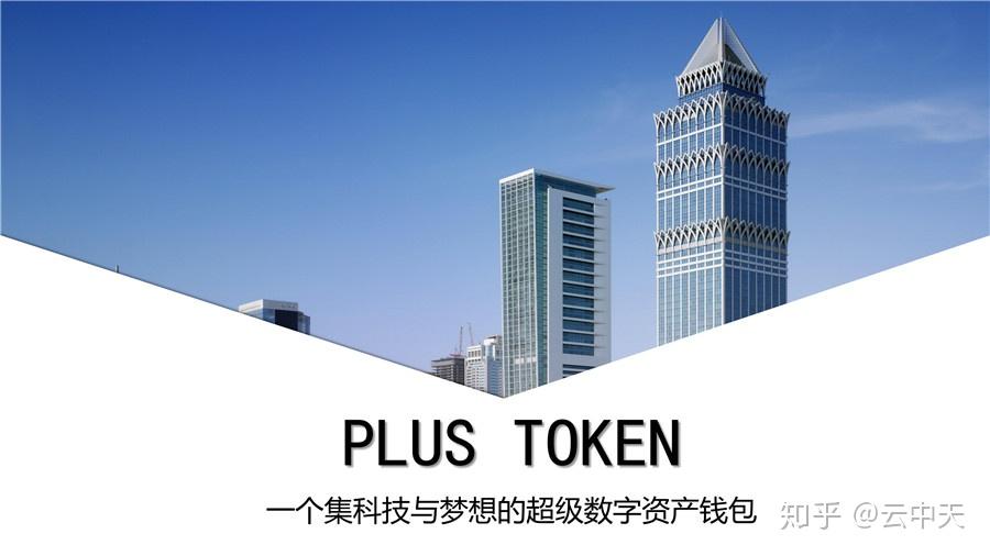 plustoken下载，plustoken下载最新版本