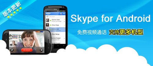 skype下载安卓版本官方，skype下载安卓版本8150339