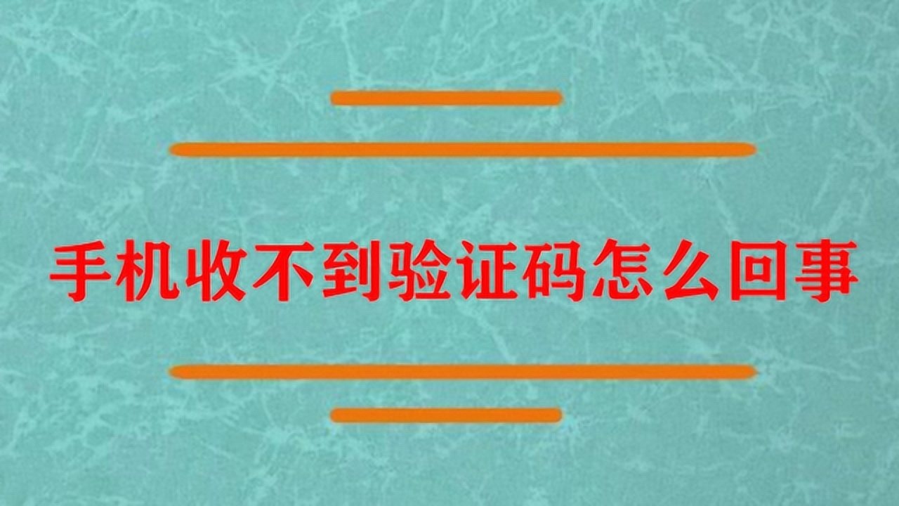 telegeram安卓怎么收不到验证码，telegeram安卓怎么收不到验证码的简单介绍