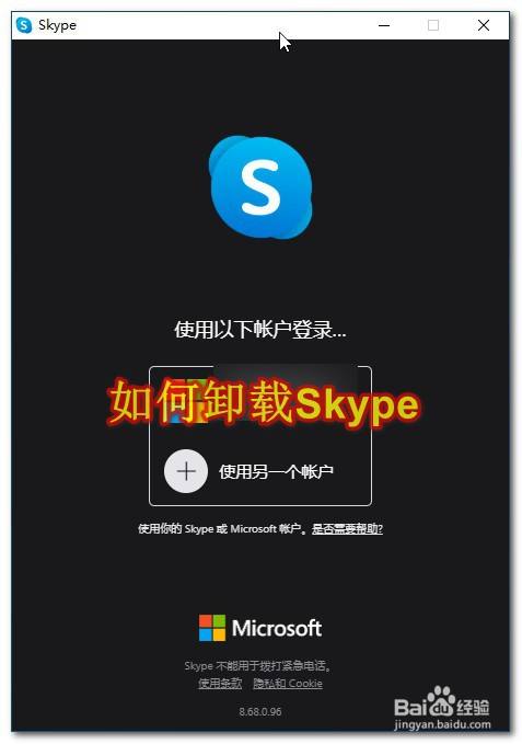 skype如何取消开机自启，怎么取消skype开机自动启动