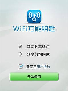 下载万能钥匙，下载万能钥匙免费连接wifi