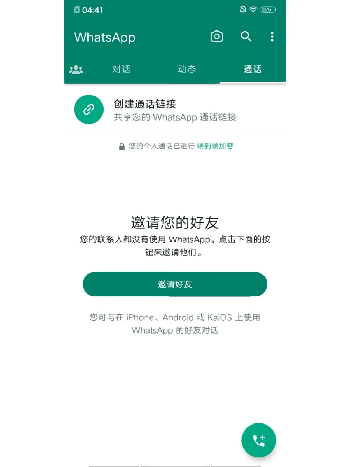 whatsapp官网最新下载安卓，whatsapp2021官方网下载