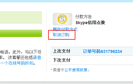 skype官网充值，skype官网充值卡