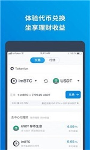 im钱包trx余额图，im钱包usdt余额截图