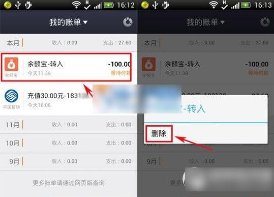 钱包账单怎么全部删除，钱包账单怎么全部删除掉