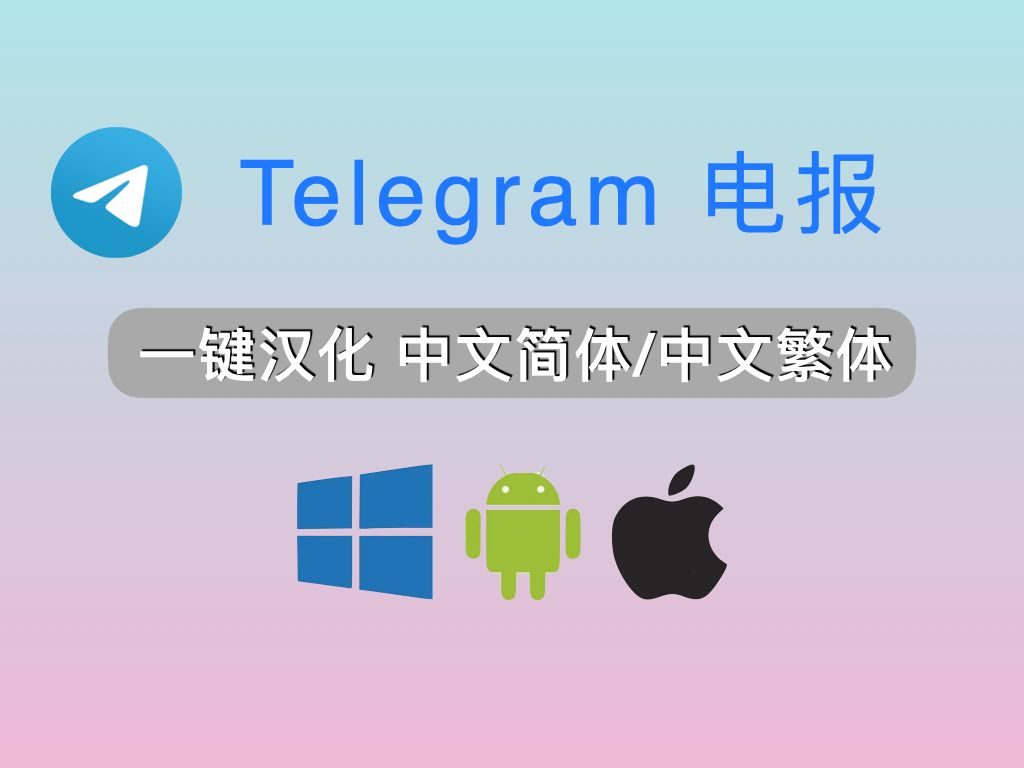 telegeram中国版下载，telegeramx中文版下载