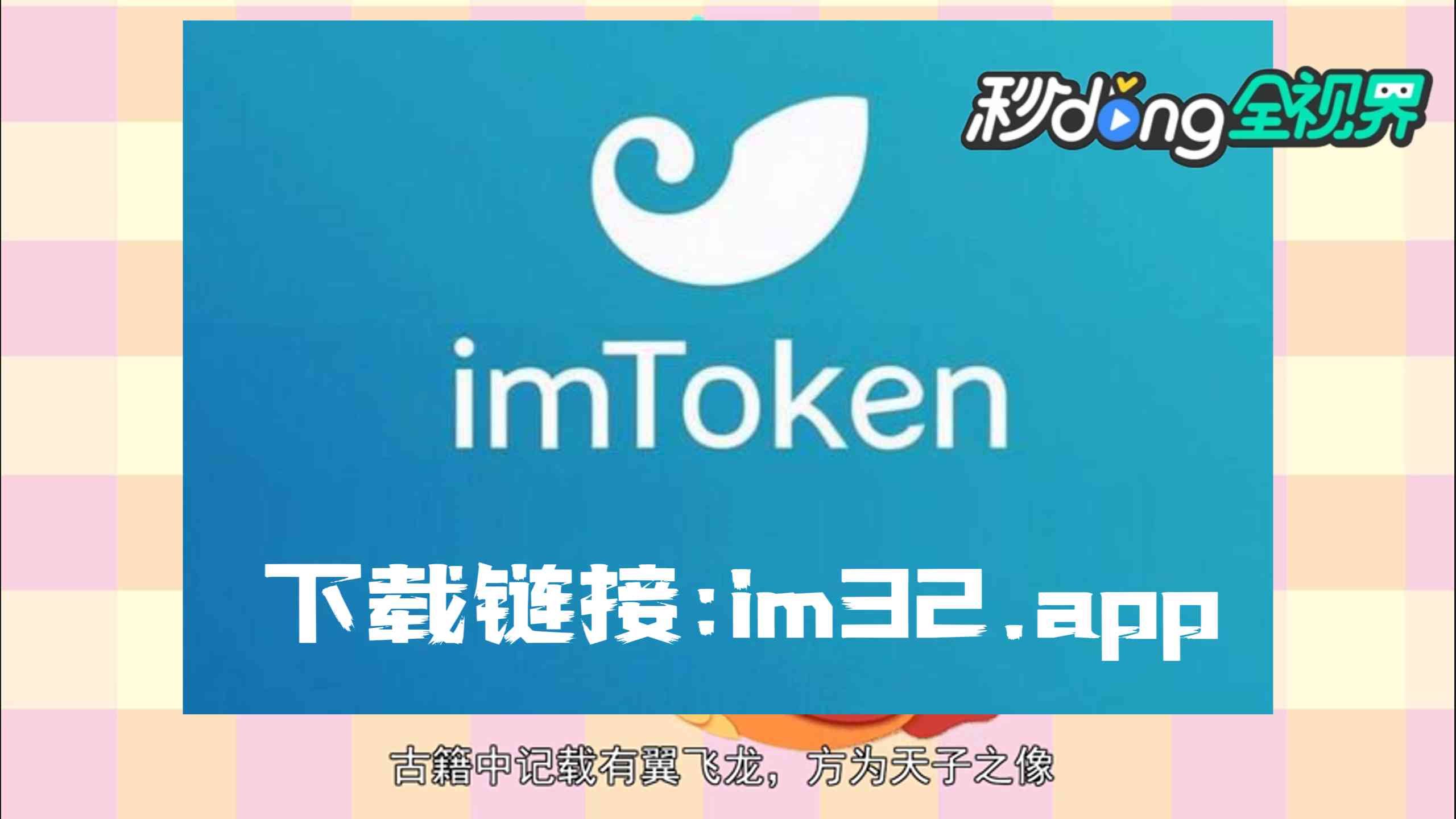 imtoken钱包最新版下载，imtoken钱包最新版本下载地址