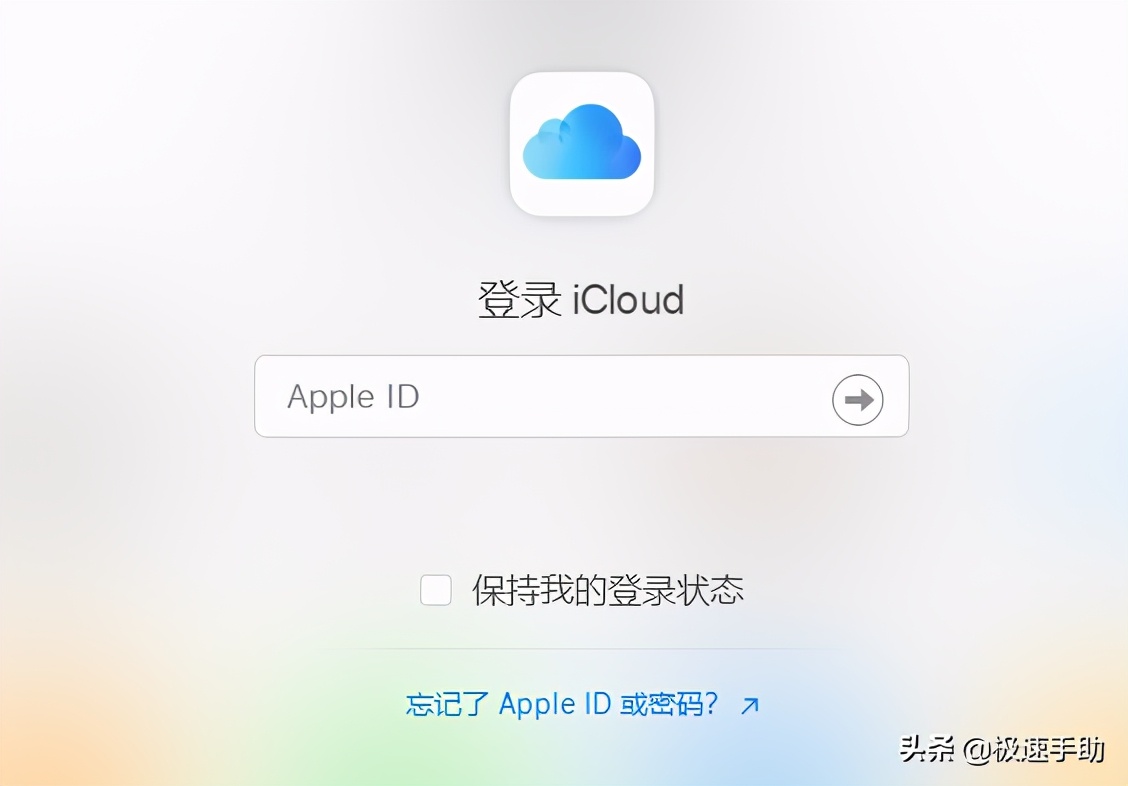 苹果手机icloud登陆入口，苹果手机icloud从哪里登录