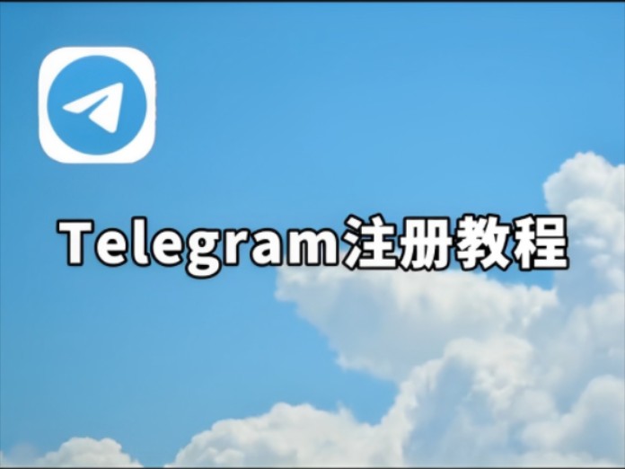 telegeram国内能用吗，国内怎么注册telegeram