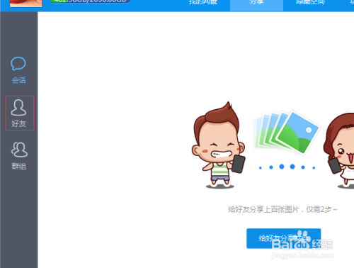 百度上怎么加别人好友，百度怎么加别人好友聊天