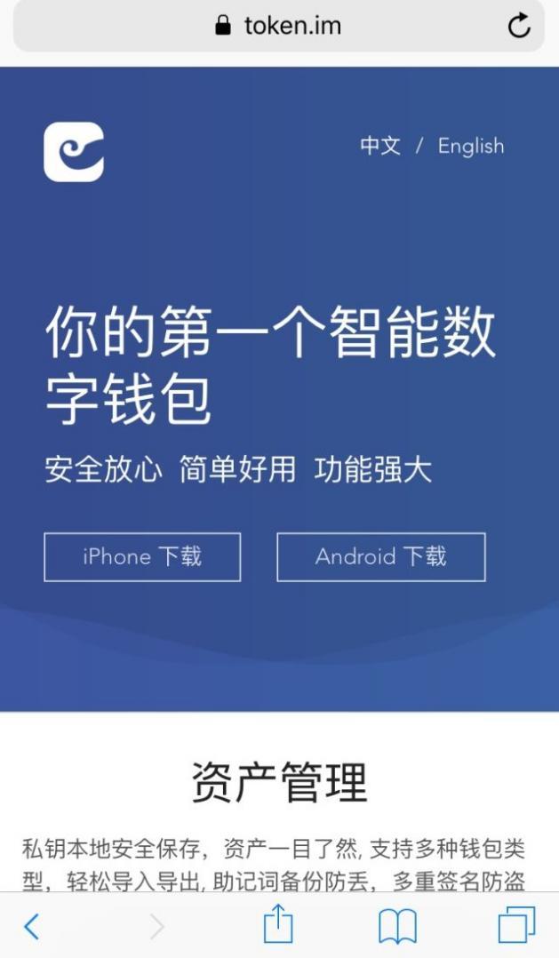 ImToken钱包官方版下载，imtoken钱包下载苹果官网