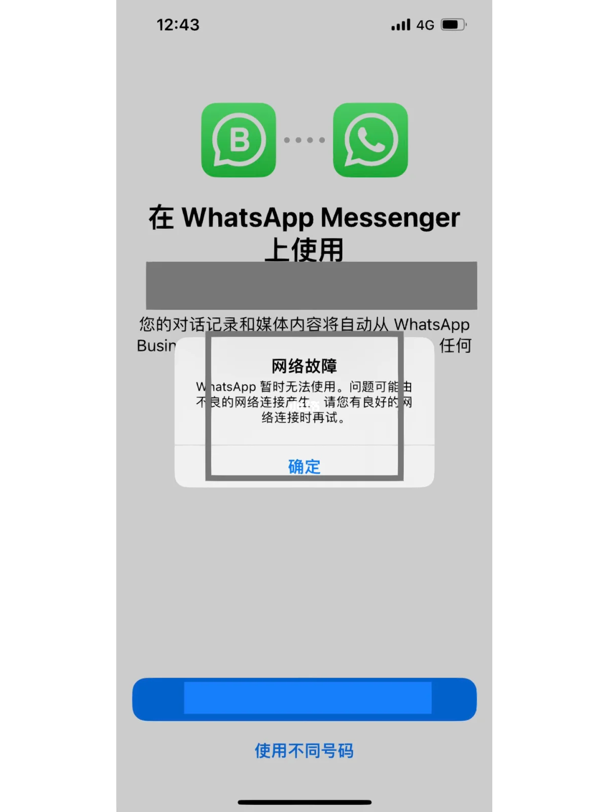 手机注册whatsapp，手机注册whatsapp语音一个数字后就不继续