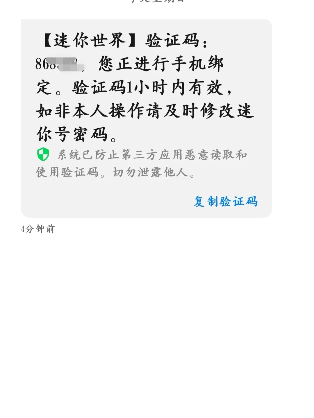 我的验证码是多少请发给我，我的验证码是多少请发给我2019