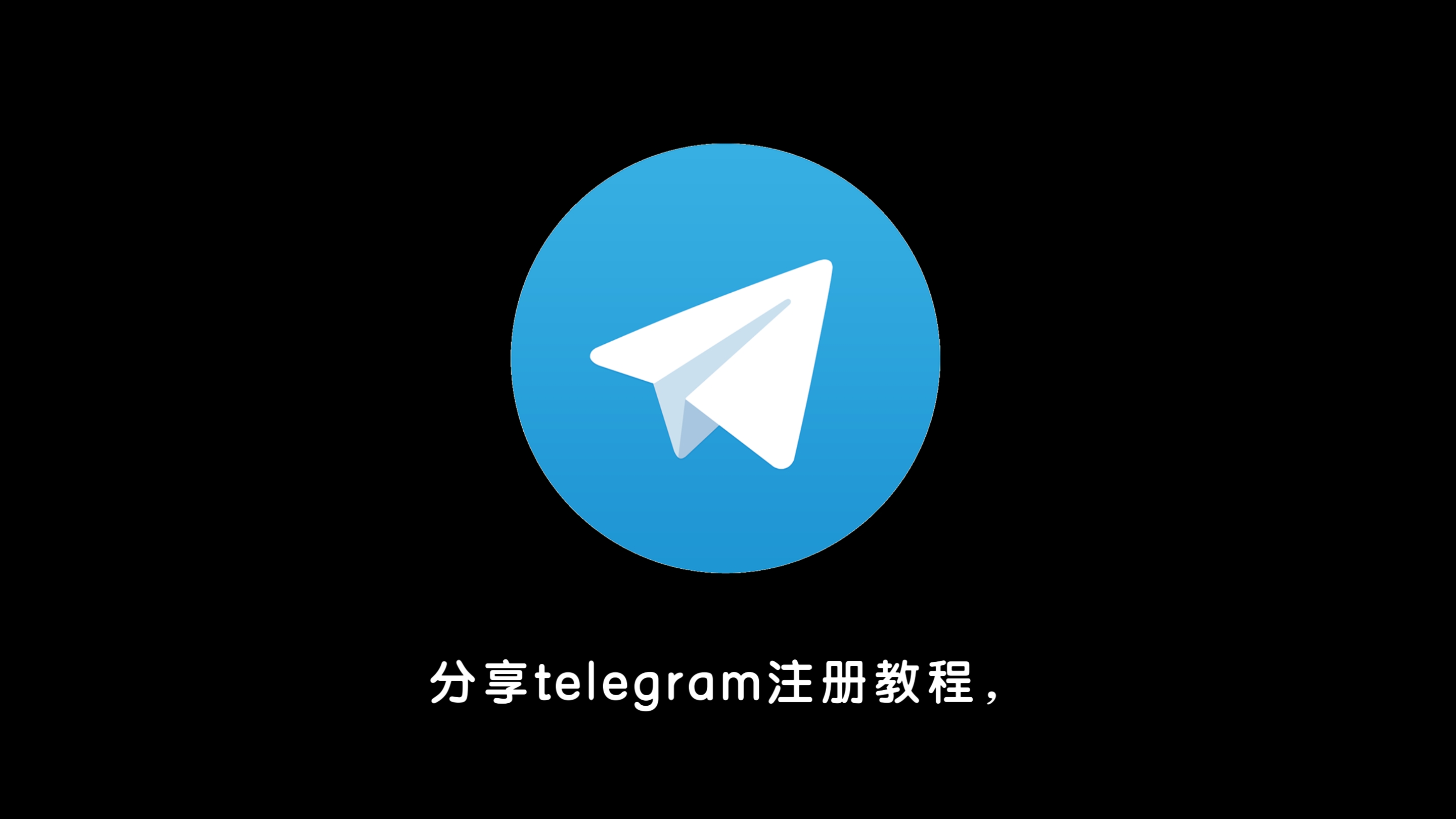 telegeram使用教程，telegeram官网下载教程