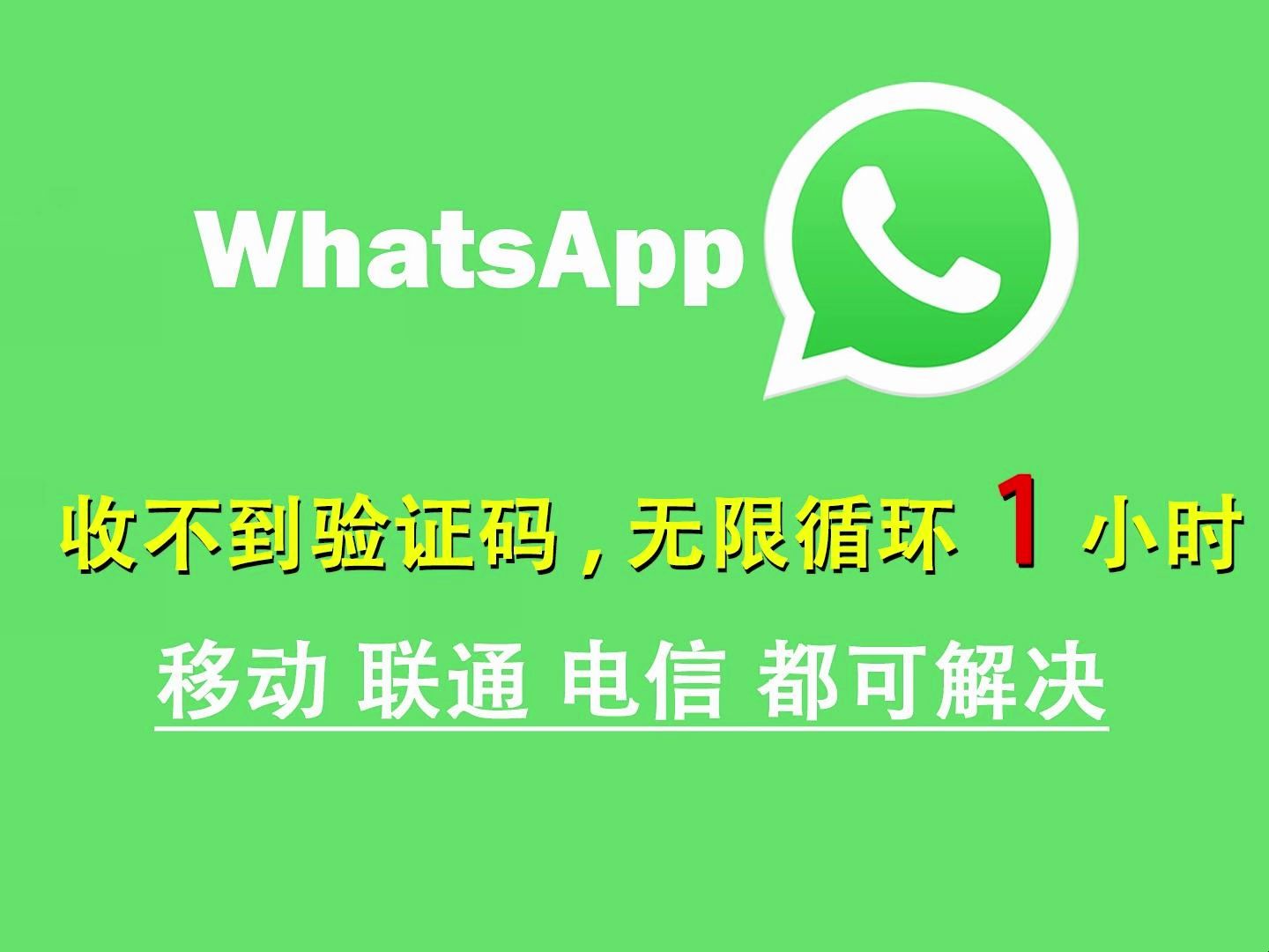 whatsapp号码收不到验证码怎么登录，whatsapp 号码收不到验证码怎么登录