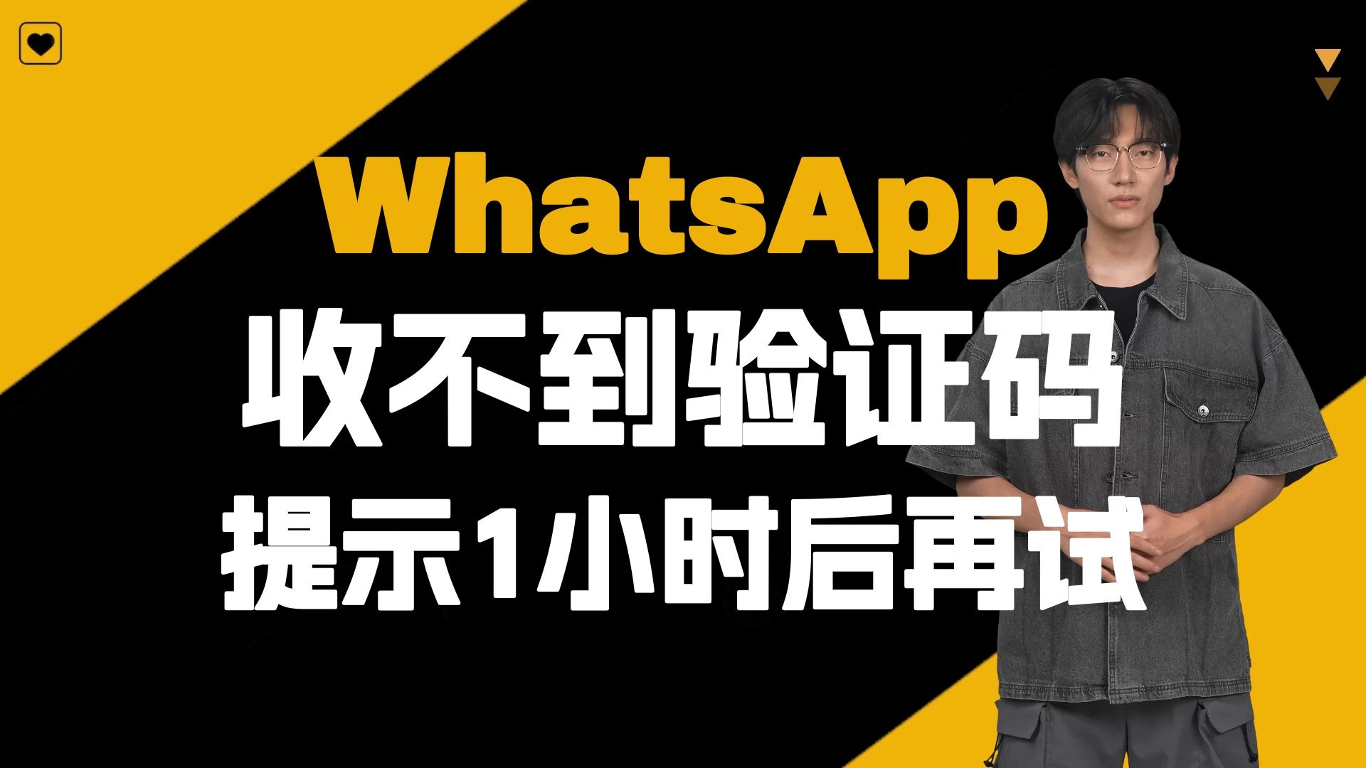 注册whatsapp收不到验证码怎么办，whatsapp收不到验证码怎么办苹果手机