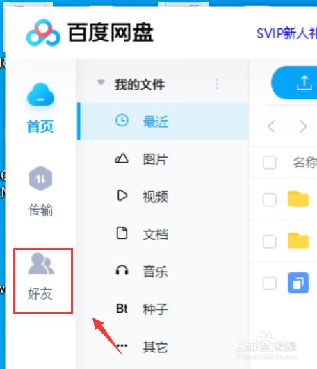 百度里面怎么加好友，百度里面怎么加好友的