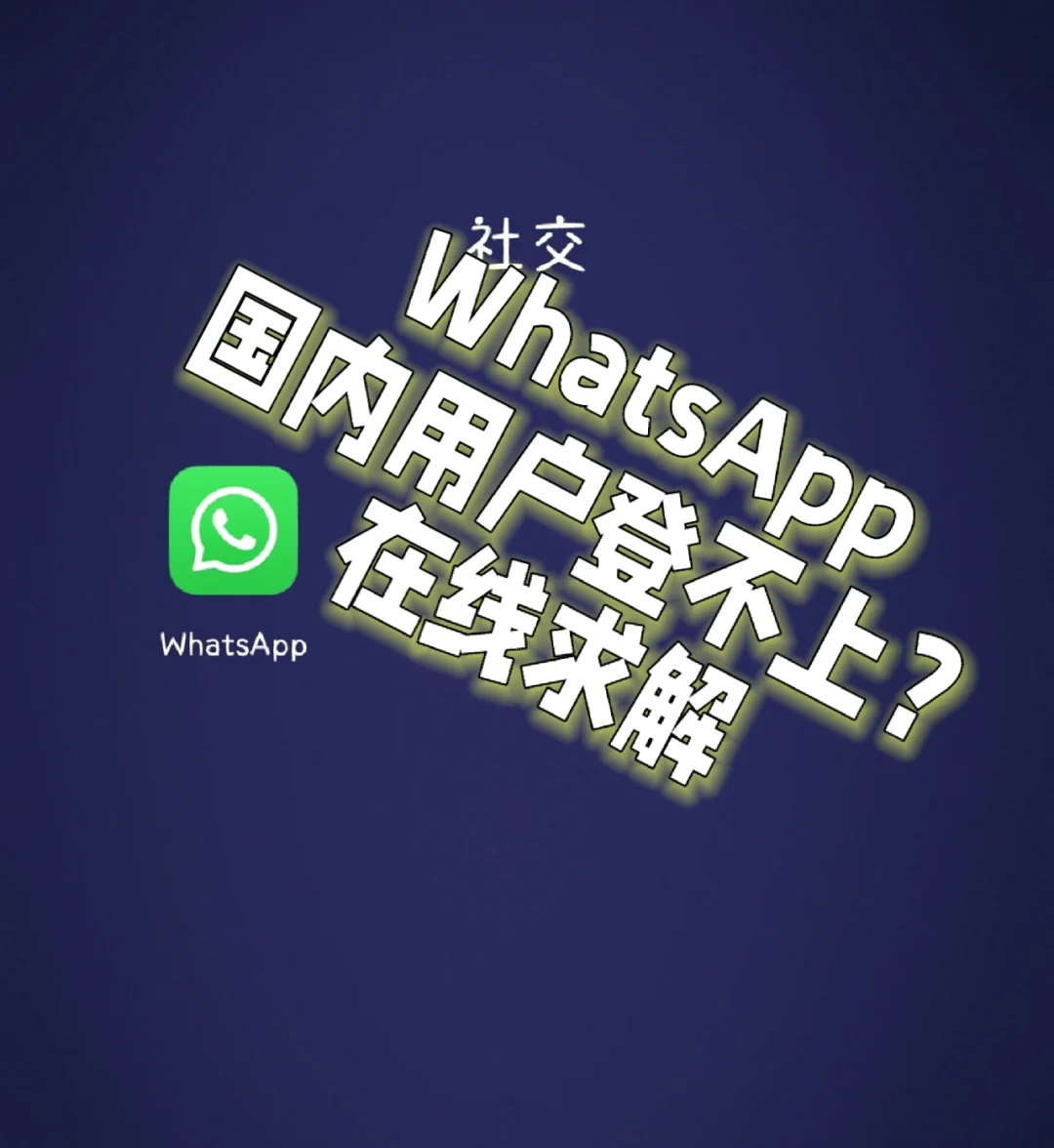 whatsapp下载安卓官网，whatsapp下载官方app