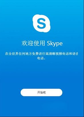 登陆skype网页版，skype网页版注册账号