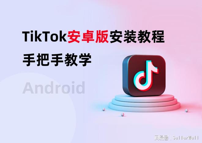 外国抖音tiktok下载，外国抖音tiktok下载苹果安装