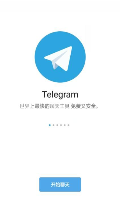 关于telegreat安卓中文版聊天的信息