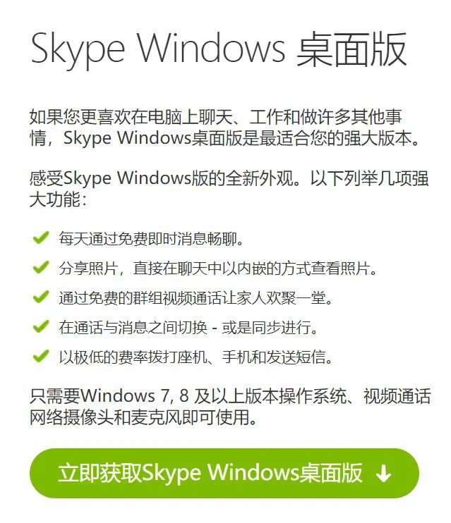 skype苹果版怎么登陆不上，skype苹果版下载后登录不了