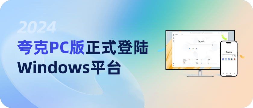 夸克app下载安装，夸克app下载安装免费是答案