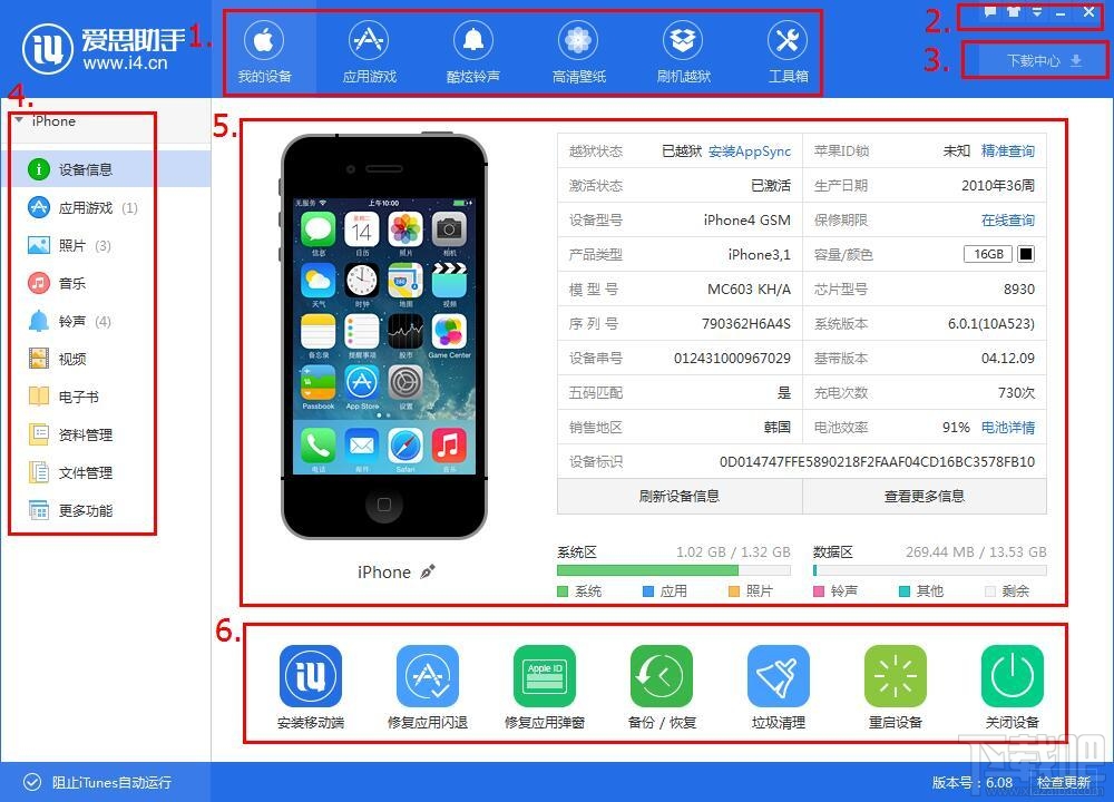 爱思助手app下载，爱思助手app下载苹果版手机官网下载