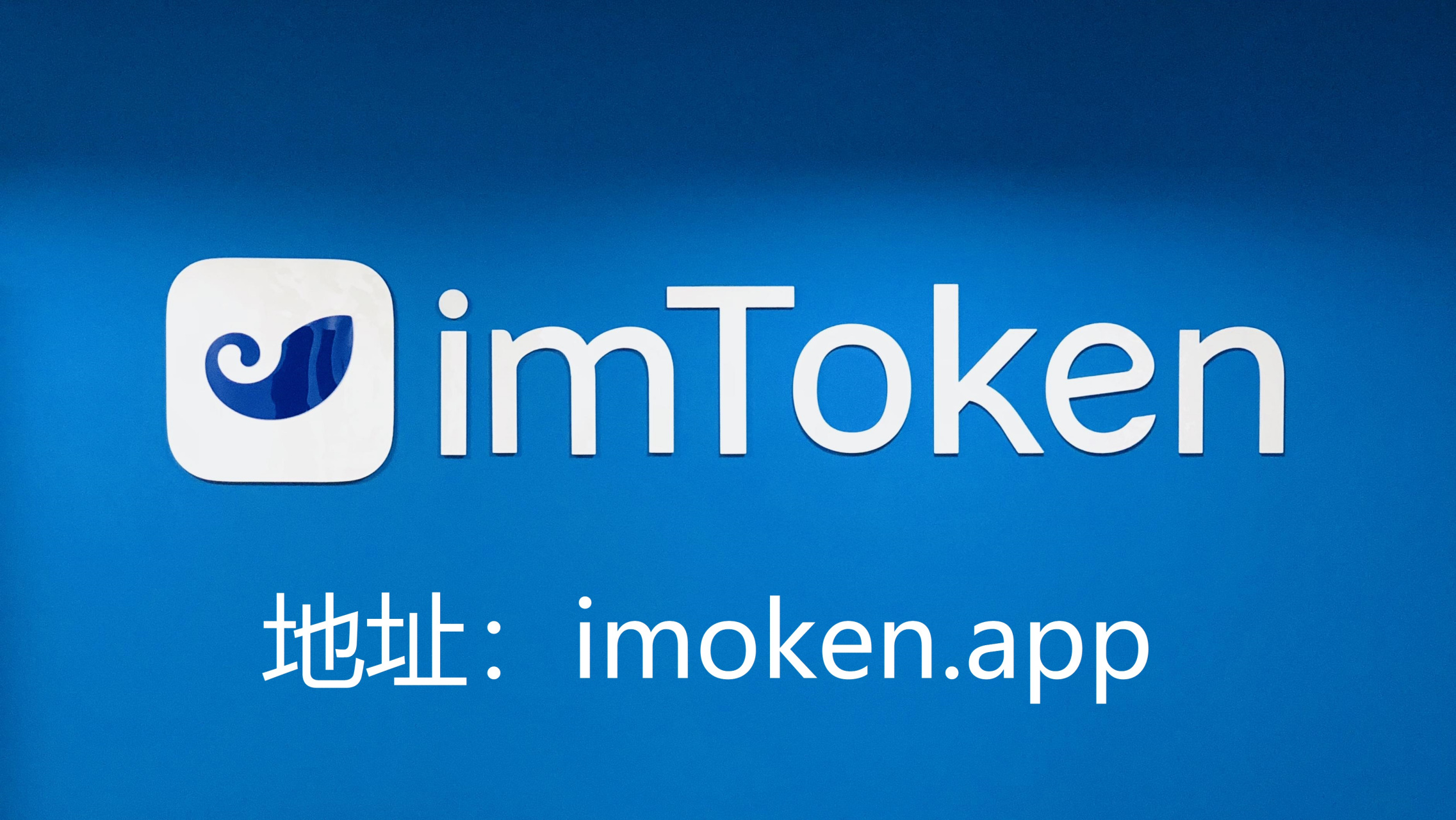 imtoken钱包是什么，imtoken钱包 官方网站