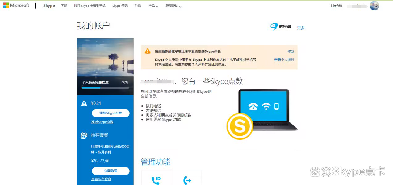 skype官方版下载，skype官方下载安装