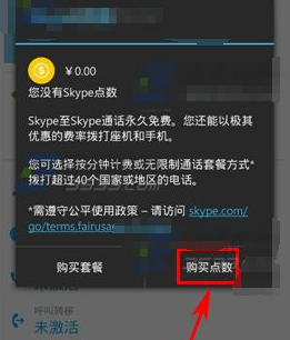 skype官网充值，skype充值多久到账