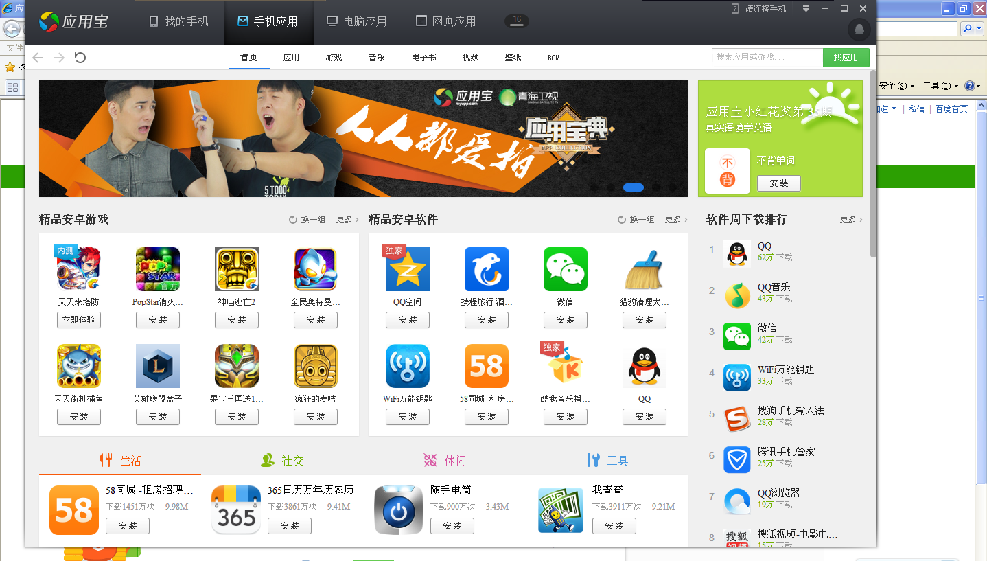 应用宝app官方下载，应用宝app官方下载鹅盒