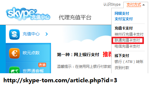 skype在线充值，skype怎么充值点数