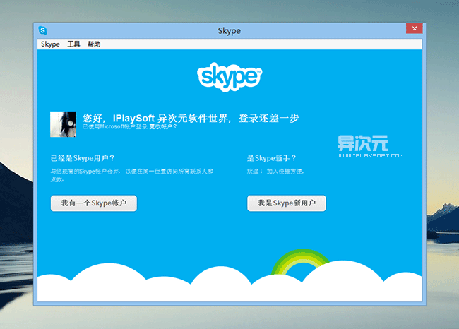 skype网页版聊天，skype for web