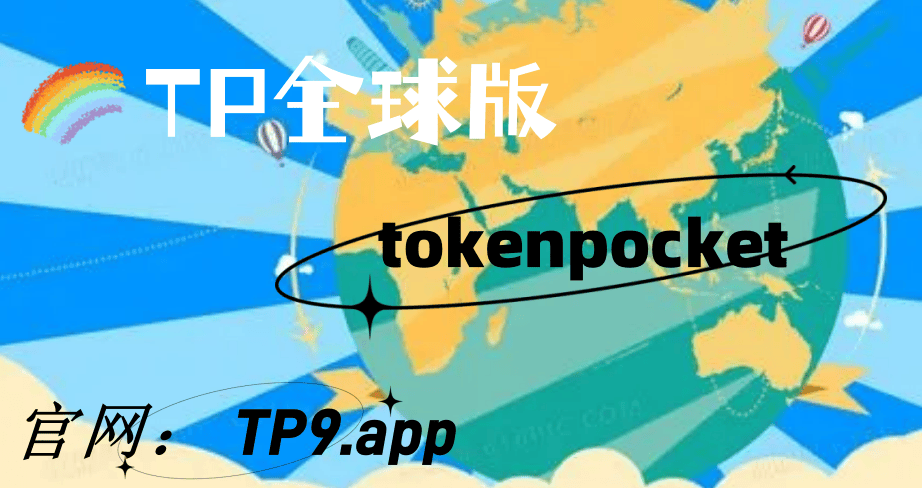 tokenpocket钱包官网链接的简单介绍