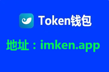 关于token钱包app行情的信息