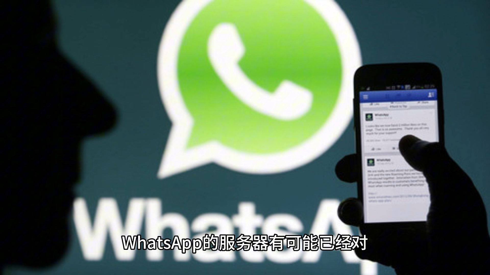 whatsapp下载不了怎么办，whatsapp下载安装后为什么不能用