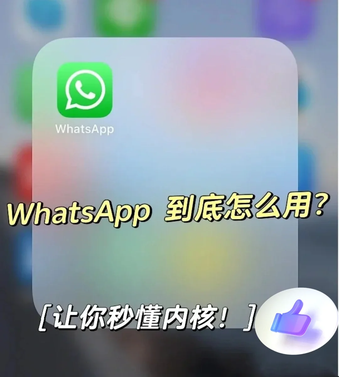 whatsapp怎么读英文，whatsapp用英语怎么读