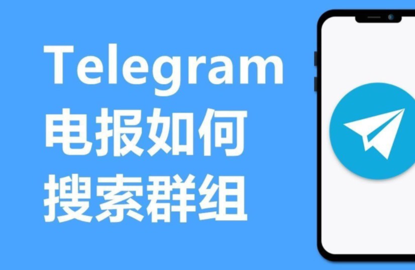 telegeram电报中文，telegeram电脑怎么下载