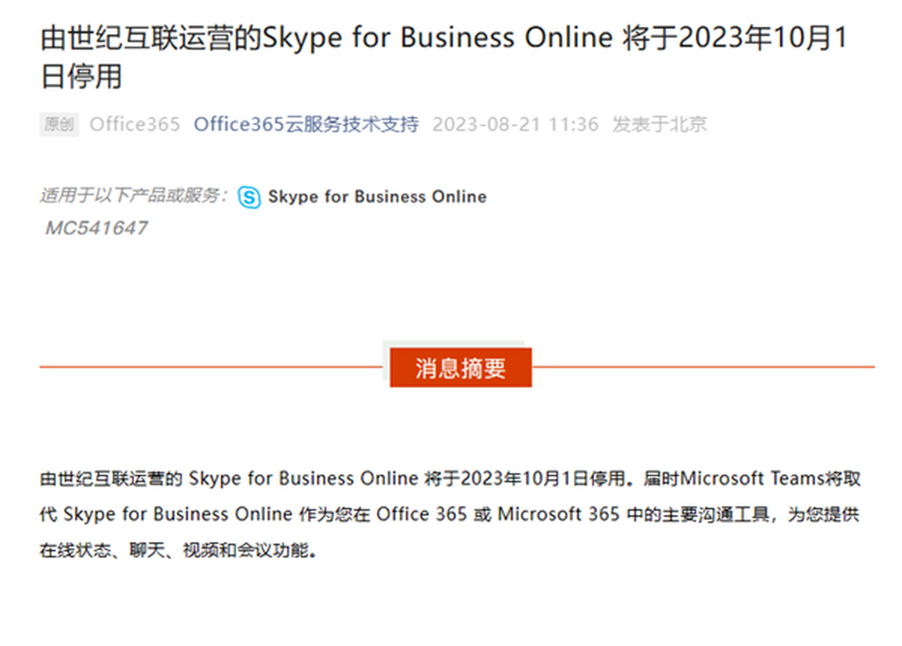 skypeforbusiness安卓手机下载，skypeforbusiness是什么东西怎么卸载