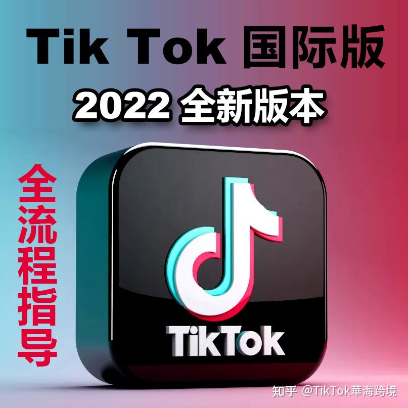 tiktok国际版网页入口，tiktok国际版网页入口在哪里