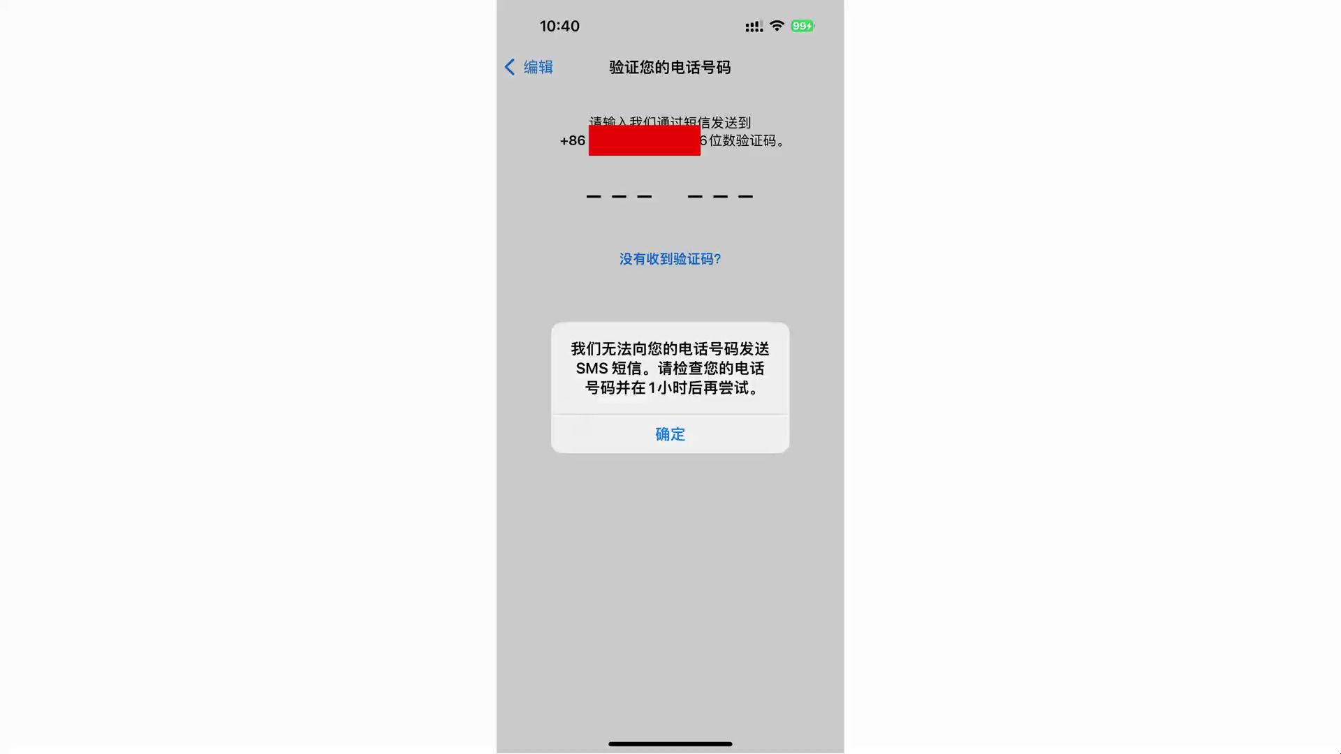 为什么我收不到验证码，手机为什么收不到验证码