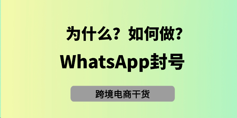 whatsapp官方网站申诉解封，whatsapp申诉不给解封怎么办