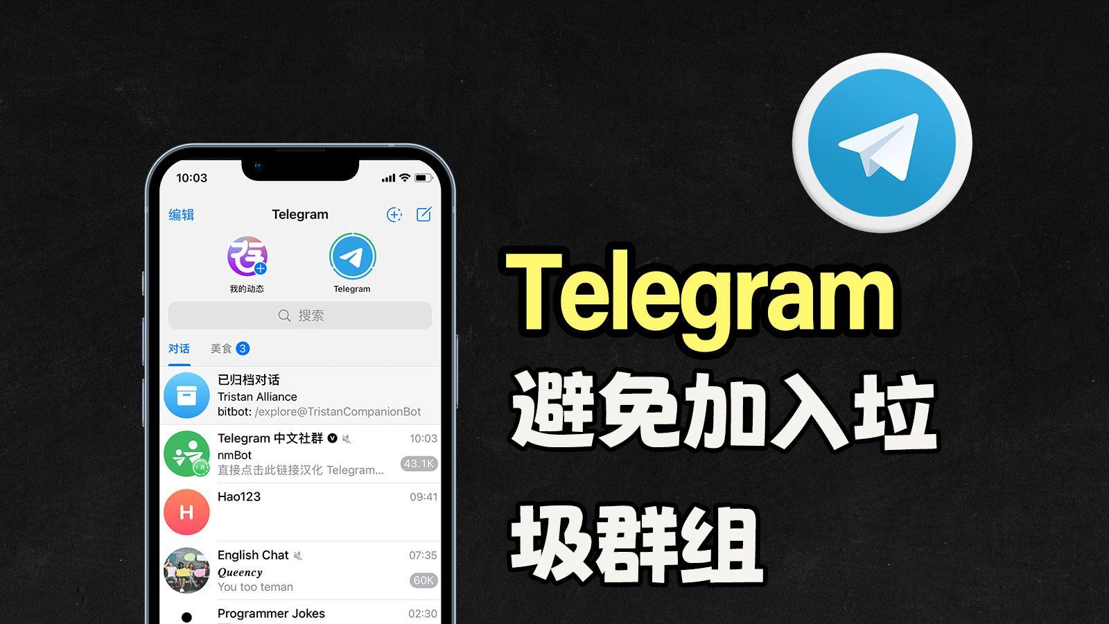 telegeram怎么加入群，telegeram怎么加入群组