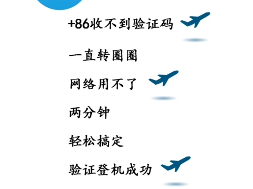 纸飞机收不到86短信验证的解决方法，纸飞机app为什么我的手机号不发验证码