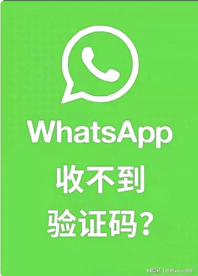 包含WhatsApp收不到验证码怎么办?先别急!这篇推文教你解决的词条