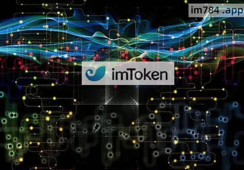 imtoken钱包，imtoken钱包怎么转成现金