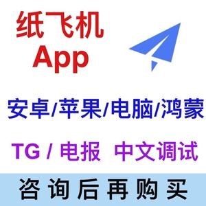 关于飞机telegreat中文版软件下载的信息