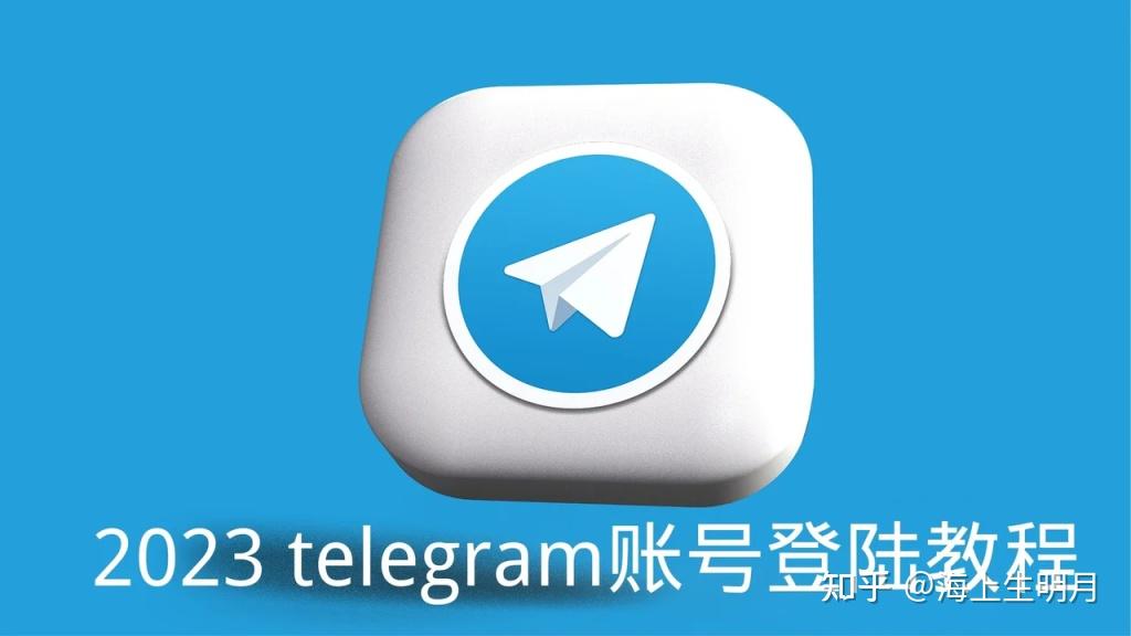 telegraph网页版登陆，wwwtelegramcn