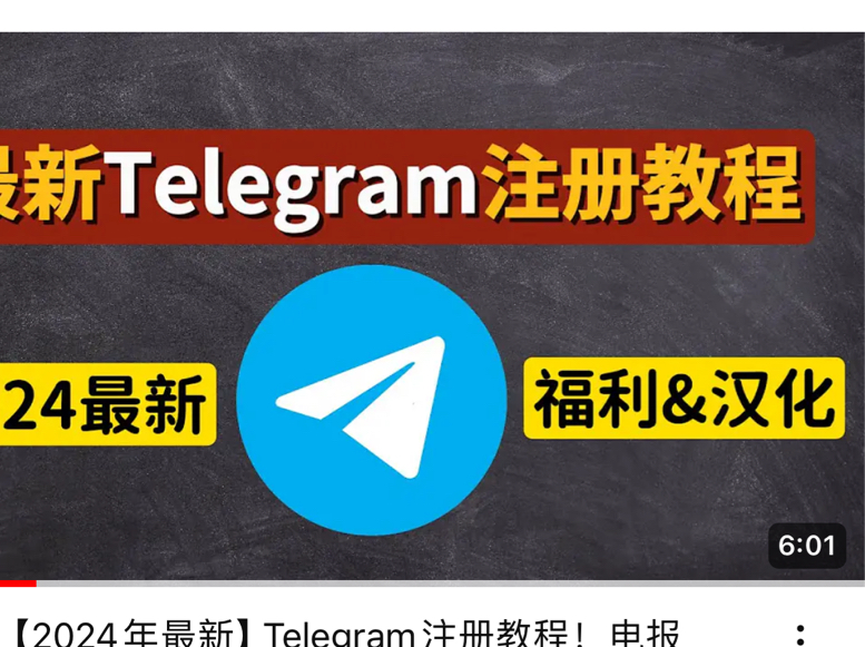 关于telegeram电报中文包的信息